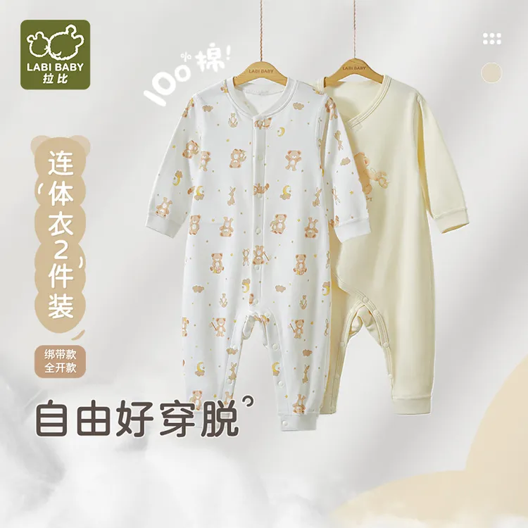【甜梦熊】拉比新生儿秋冬纯棉长袖爬爬服哈衣绑带全开连体衣2件装
