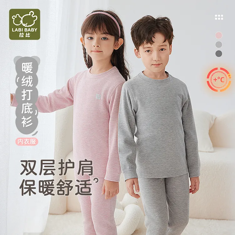 【暖绒系列】拉比儿童校服内搭神器护肩膝双层加厚蚕丝保暖秋衣秋裤