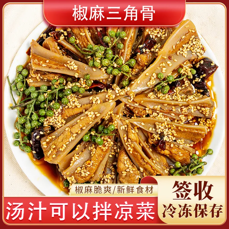 【椒麻三角骨】即食下饭冷吃脆爽嘎嘣美味追剧解馋零食夜宵鸡脆骨