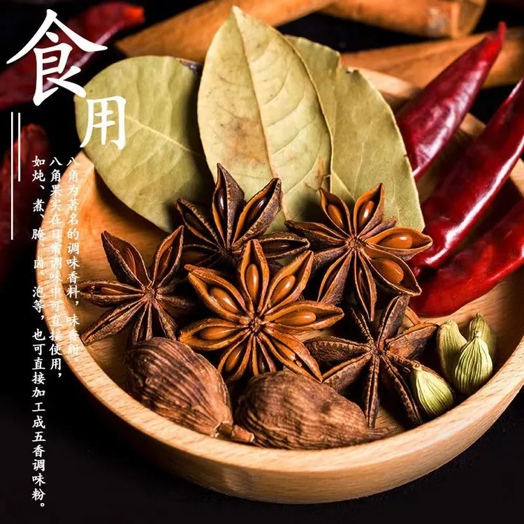 八角100g大料大茴香无硫秋季做饭新货大红另香叶桂皮花椒香料调料
