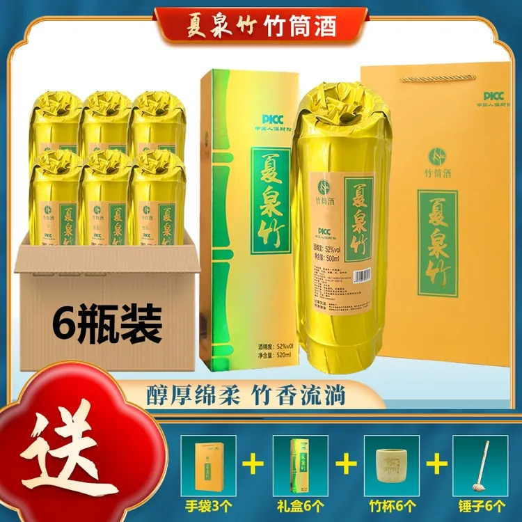 夏泉竹整箱6瓶鲜竹酒礼盒装竹筒酒52度纯粮原生态送礼52度500ml