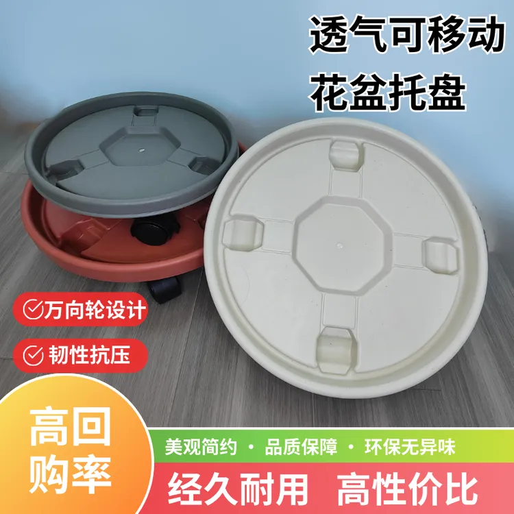 加厚移动花盆托盘带万向轮花盆底座环保塑料圆形托盘接水盆栽底托