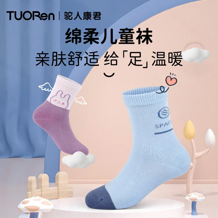 驼人【4双儿童抑菌防臭】中筒棉袜四季透气吸汗婴幼儿童儿童袜子