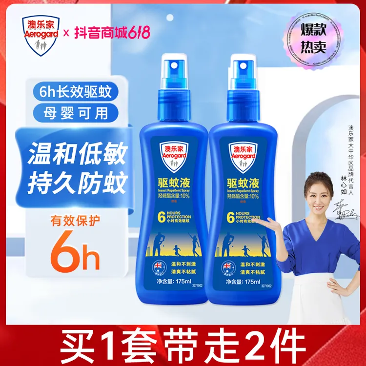 【宝宝适用】Aerogard澳乐家10%羟哌酯驱蚊喷雾50ml长效驱蚊<dsp>