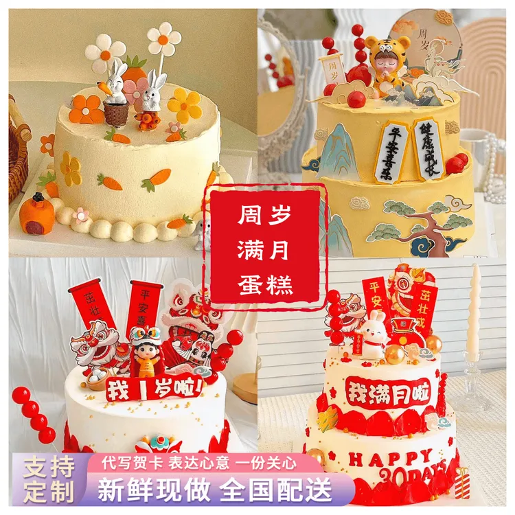 满月周岁国风儿童生日蛋糕同城免费配送上门抖音团购附近生日蛋糕