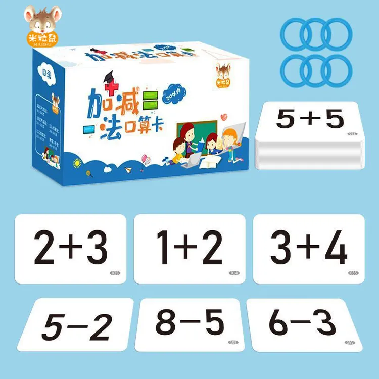 20以内加减法卡片口算卡片题卡小学一年级3-6岁儿童启蒙早教玩具