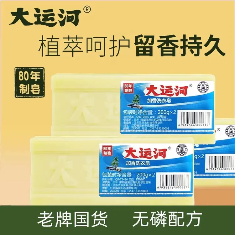 大运河老肥皂透明皂去污洗衣皂尿布皂家庭洗鞋专用留家庭装婴儿