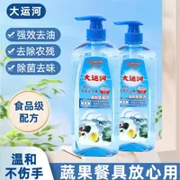 大运河天然洗洁精家用二合一洗碗去油污（送一个泵头）