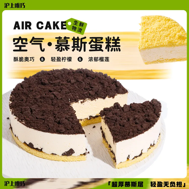 沪上唯巧巴巴露亚空气蛋糕奥巧苏丹王榴莲柠檬260g/盒