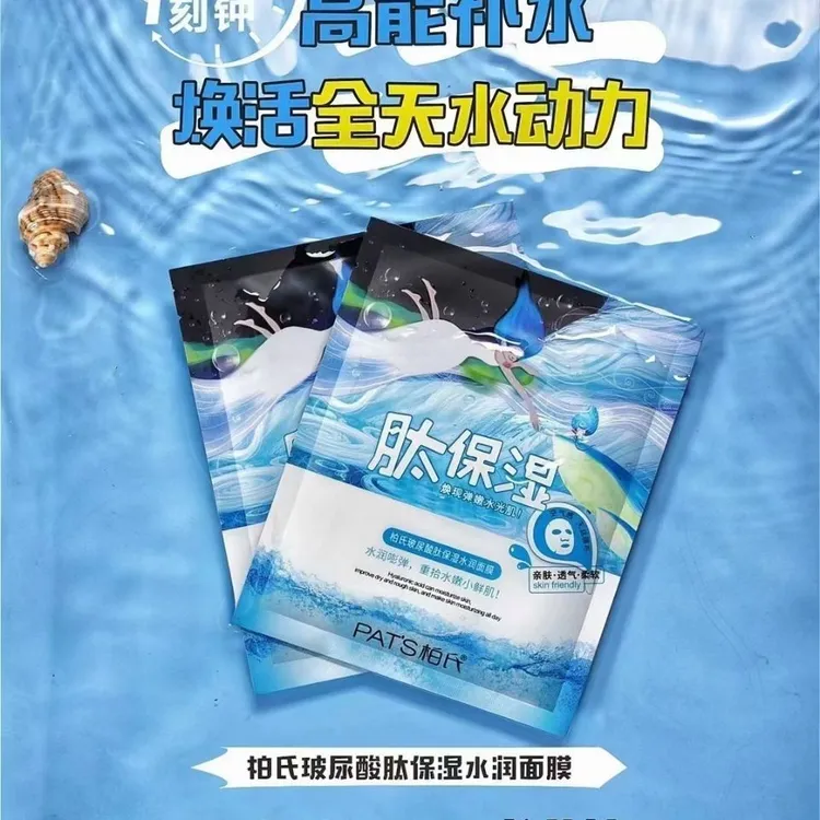 柏氏玻尿酸太保湿水润面膜熬夜补水水光修护珍珠提亮柏氏面膜正品
