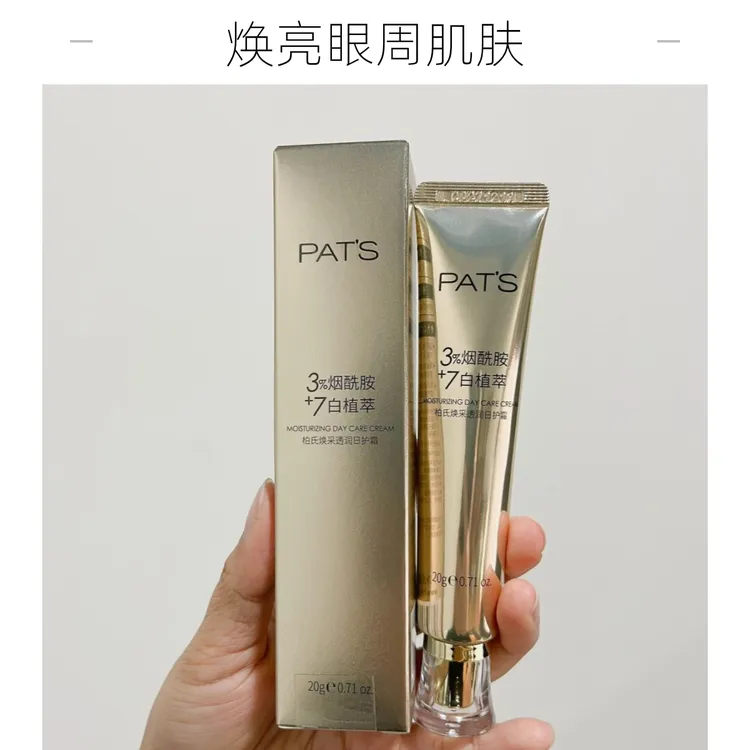 柏氏新品焕采透润日护霜20g隔离防护修颜提亮肤色实体店专柜正品