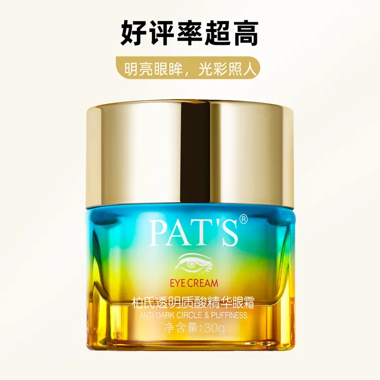 【明星推荐】柏氏透明质酸精华眼霜30g淡化眼纹亮眼周砰砰眼霜正品