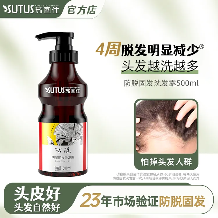 SUTUS/苏图仕防脱固发洗发水蓬松固发护理头皮清爽芳香洗发露护发