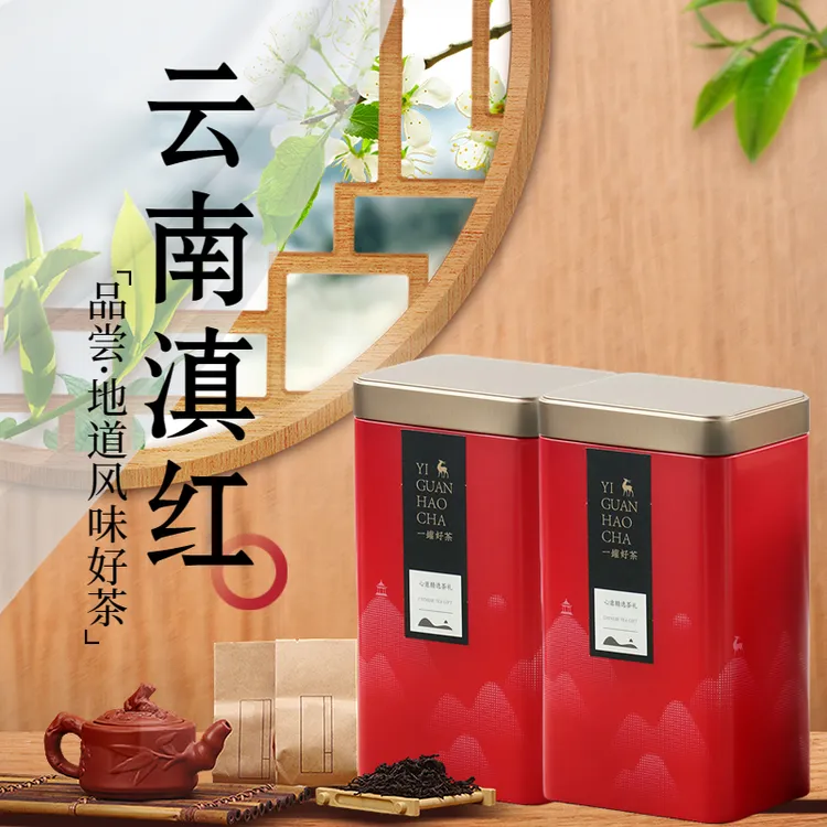 云南滇红（红茶）耐泡茶叶