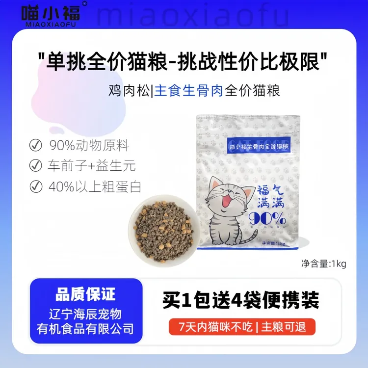 喵小福（临期）无谷冻干猫粮幼猫成猫通用粮黑标猫粮25年3月21日