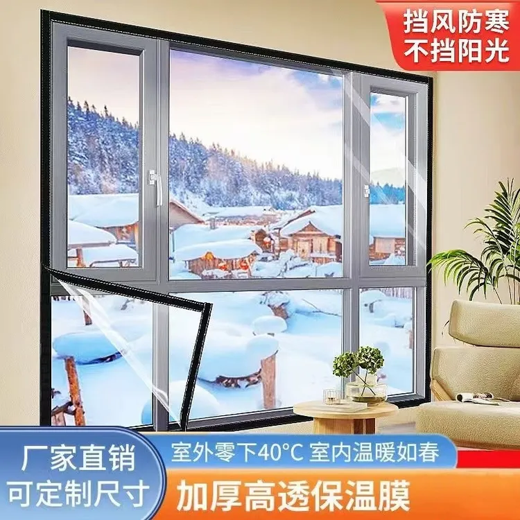 冬季保暖窗帘窗户保温膜漏风密封防寒挡风卧室加厚高透隔断可定做