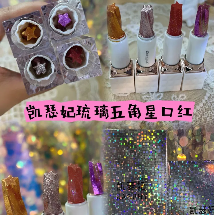 凯瑟妃琉璃五角星亮晶晶珠光细闪！！用纸沾干净浮层色，底色持久！！