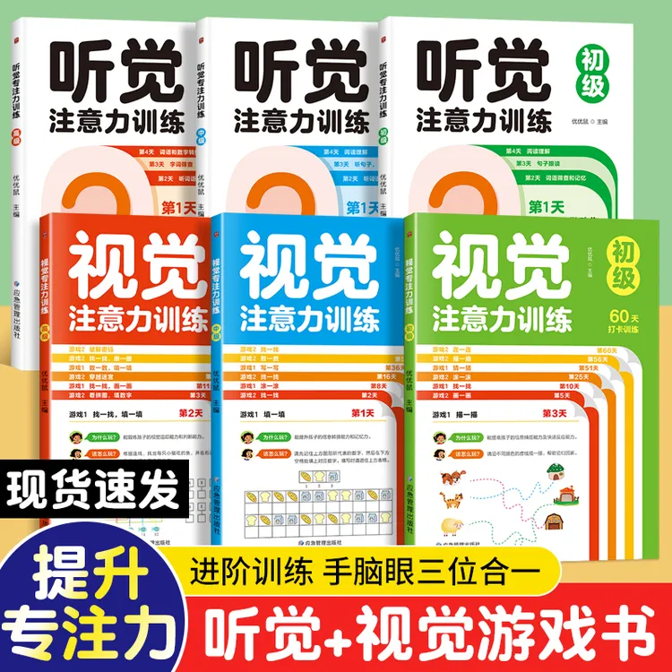 听觉注意力训练视觉专注力训练书籍3-4-5-6-7-12岁题目卡孩子游戏