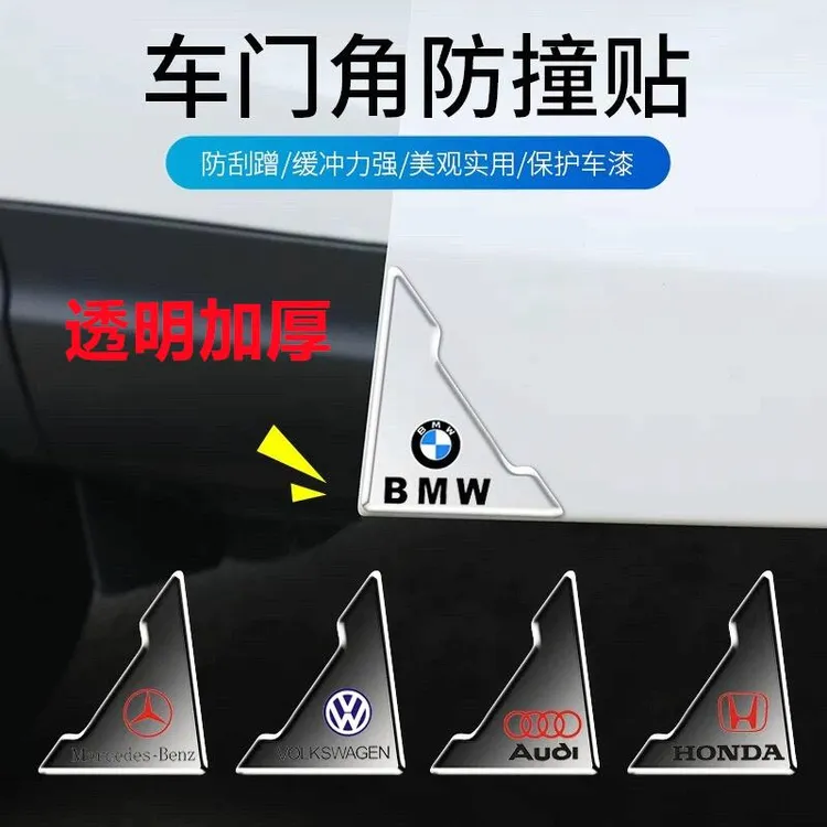 汽车车门角防撞贴门边护角刮蹭贴通用车门防撞条开门防护装饰車帖