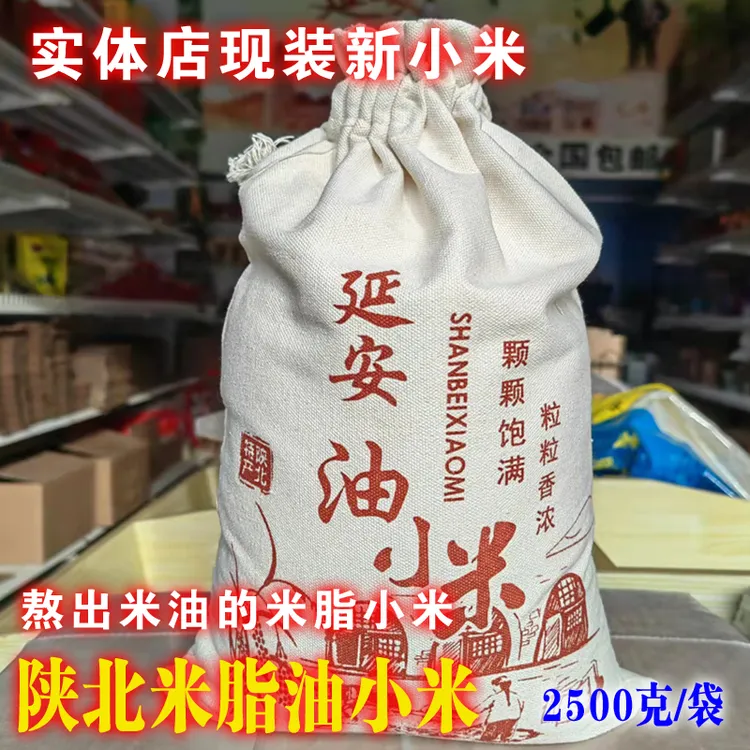 陕北延安小米宝宝米月子米米脂小米5斤