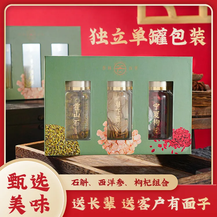 石斛手工高品质西洋参片枸杞干泡水煲汤营养3罐组合装送长辈领导