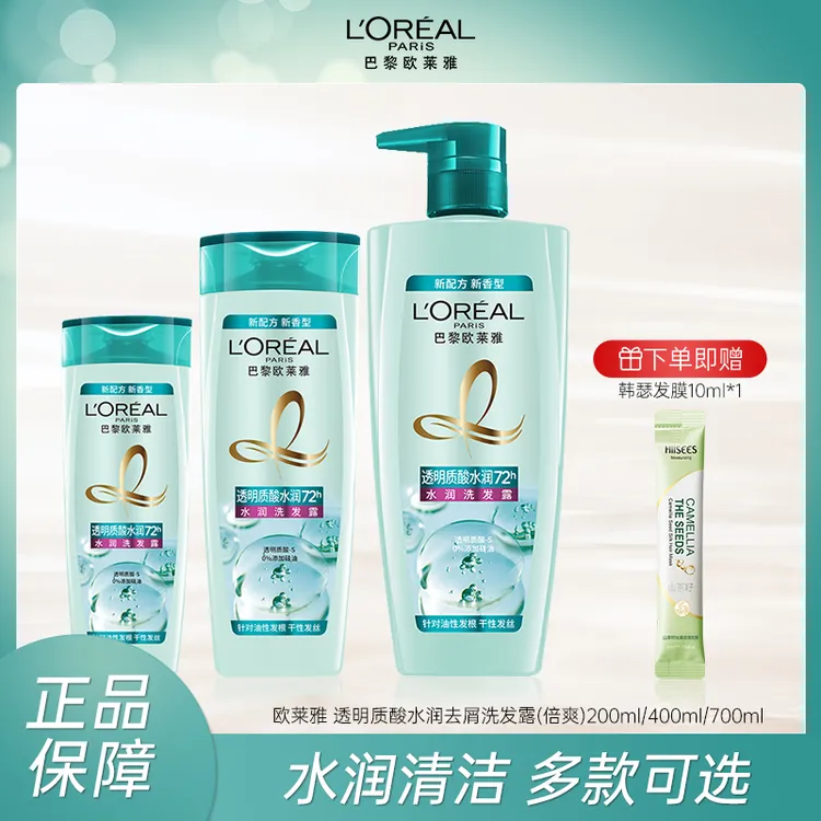 欧莱雅透明质酸水润洗发水保湿护发清洁芳香水润护发护理洗发水女