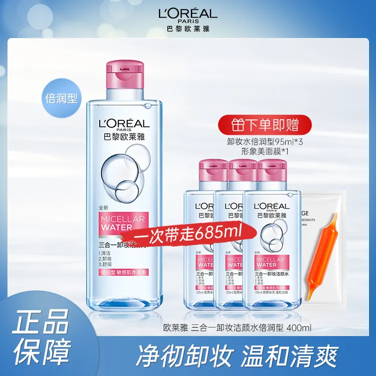 欧莱雅卸妆水400ml三合一卸妆洁颜水倍润型水润保湿清洁卸妆水女