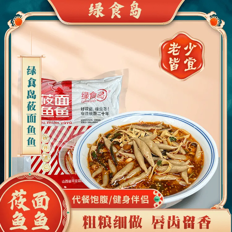 山西特产口味鱼鱼劲道精选纯燕麦面手工粗粮杂粮代餐燕麦口感美味