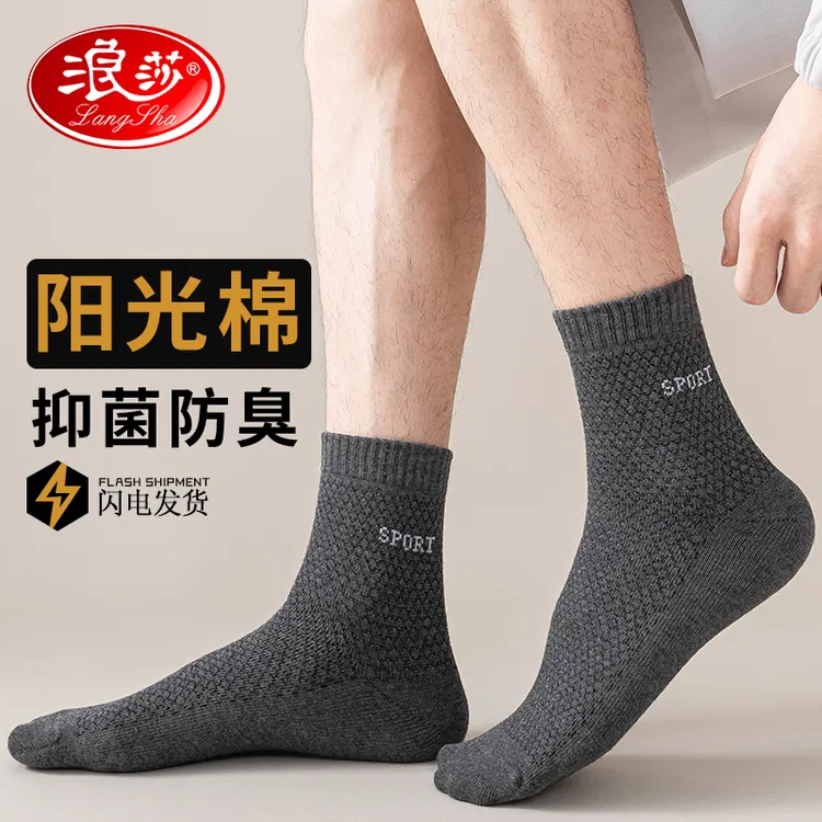浪莎抗菌袜子男士纯棉中筒袜100%全棉防臭吸汗春秋季黑色长袜秋冬