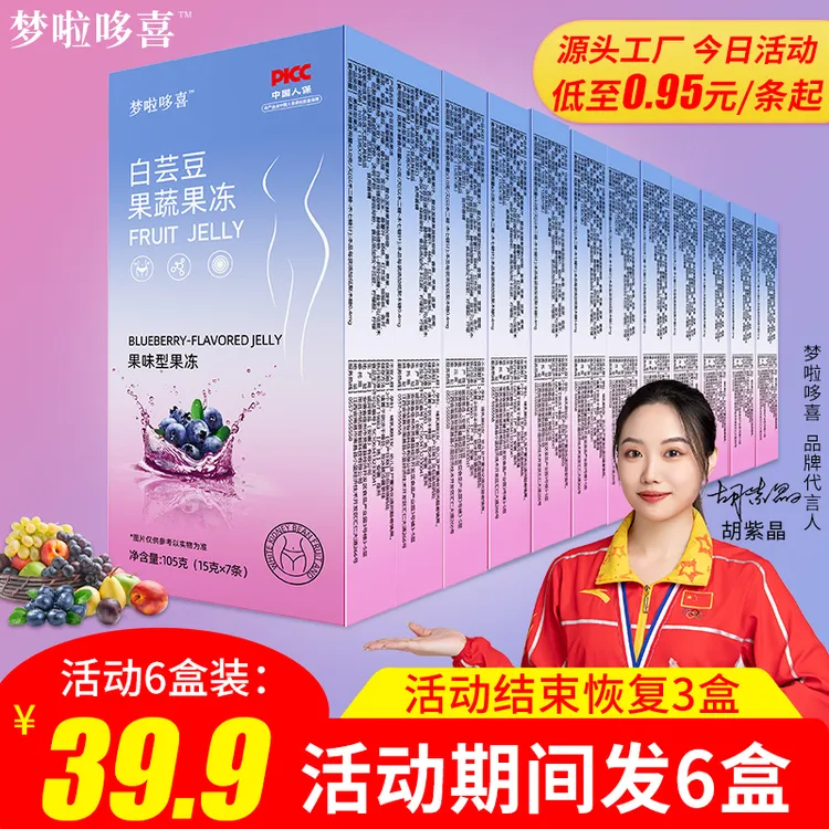 白芸豆果蔬果冻加强版升级款SOSO益生元酵素蓝莓果味果冻105g/盒