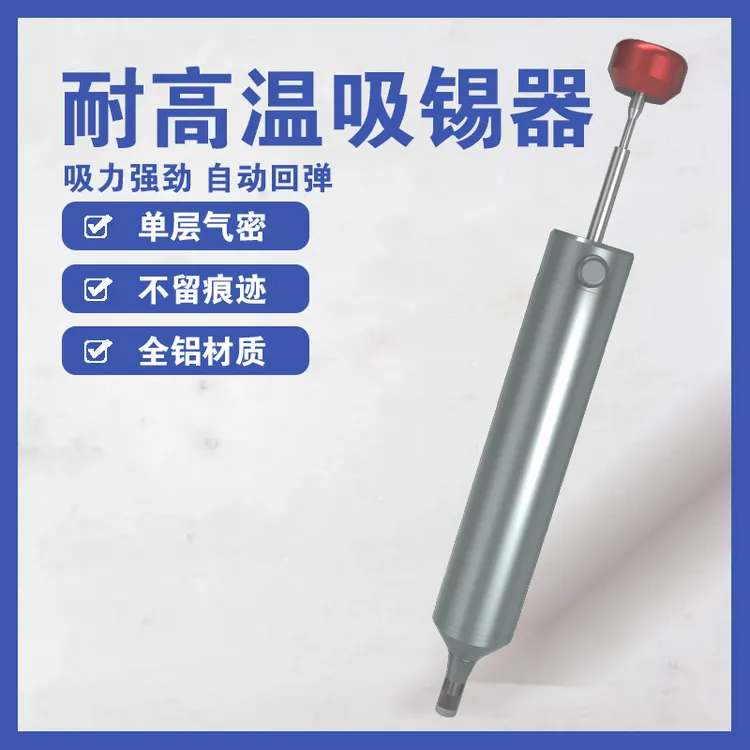 手动铝材质吸锡器电子拆焊除锡渣焊锡工具真空吸锡器吸锡枪吸锡泵