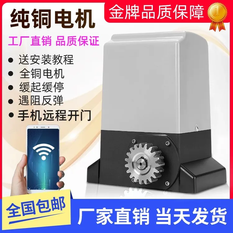 老罗推荐欧帝乐诺普森平移门电机遥控开门机移门齿条机推拉大门机