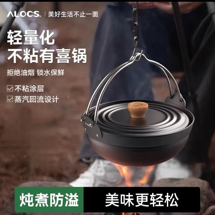 爱路客有喜锅便携炊具装备吊锅炖锅炒锅煮锅篝火锅寿喜锅便携锅具
