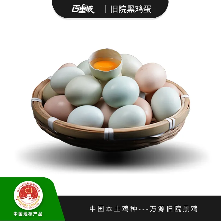 旧院黑鸡蛋【生态放养型】10-60枚新鲜农产品含硒土鸡蛋鲜鸡蛋早餐