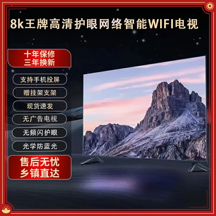 无线王牌电视机8KLED-120高清