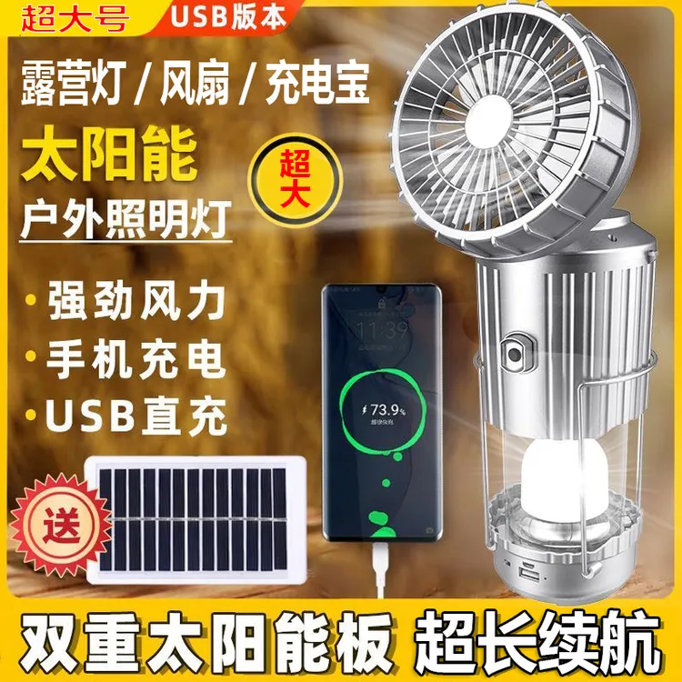 【 新能源超大号马灯 】太阳能风扇多功能户外灯露营野营内置充电宝