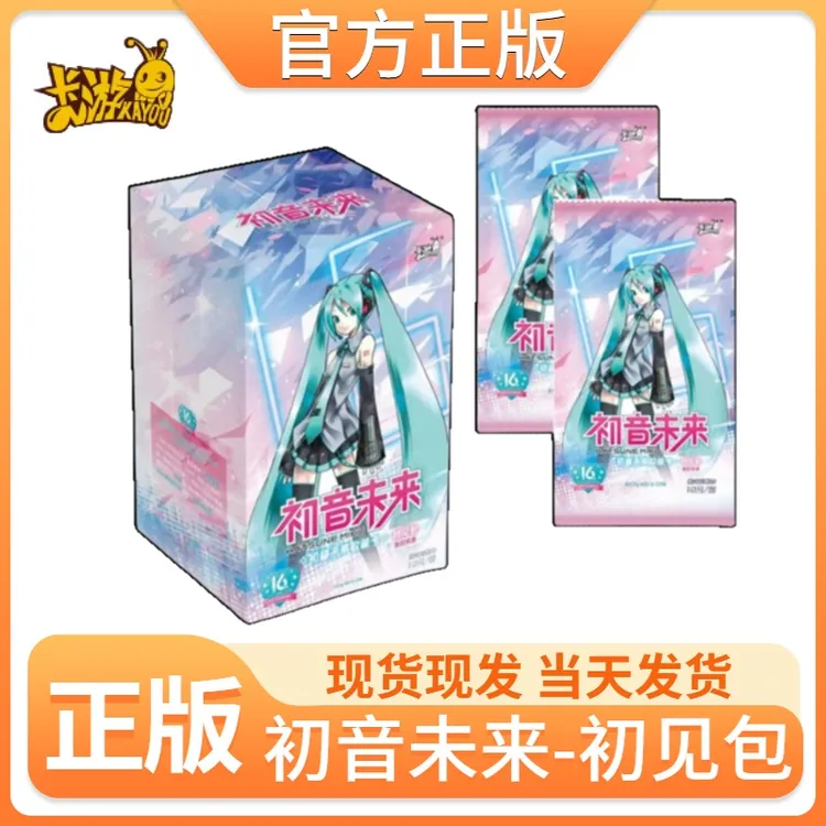 正版初音未来卡片卡牌初音未来周边玩具卡牌珍藏卡初见包正品