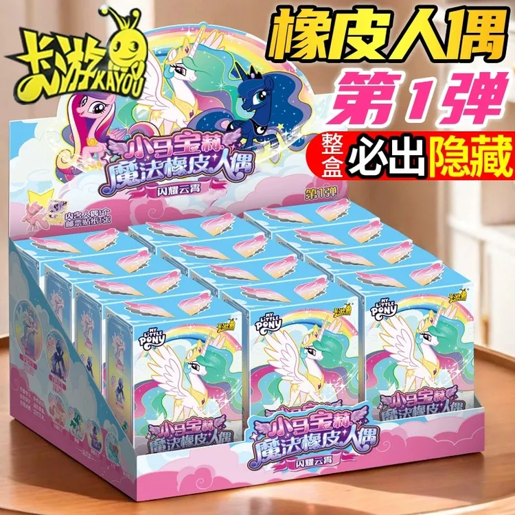 正版小马宝莉第一弹1魔法橡皮人偶全新宇宙月亮紫悦公主斯优卡