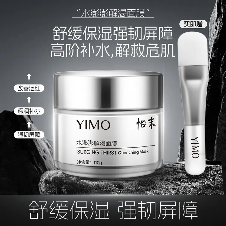 怡末水澎澎解渴面膜涂抹式面膜补水保湿舒缓修护