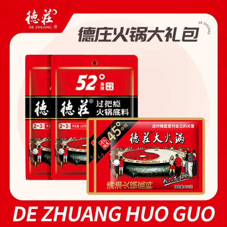 【德庄】52°牛油45°清油火锅底料150g/袋*3袋