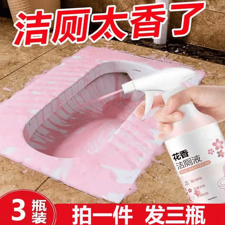 【拍一发三】花香洁厕液持久留香强力除垢除臭洁厕灵厕所马桶清洁剂