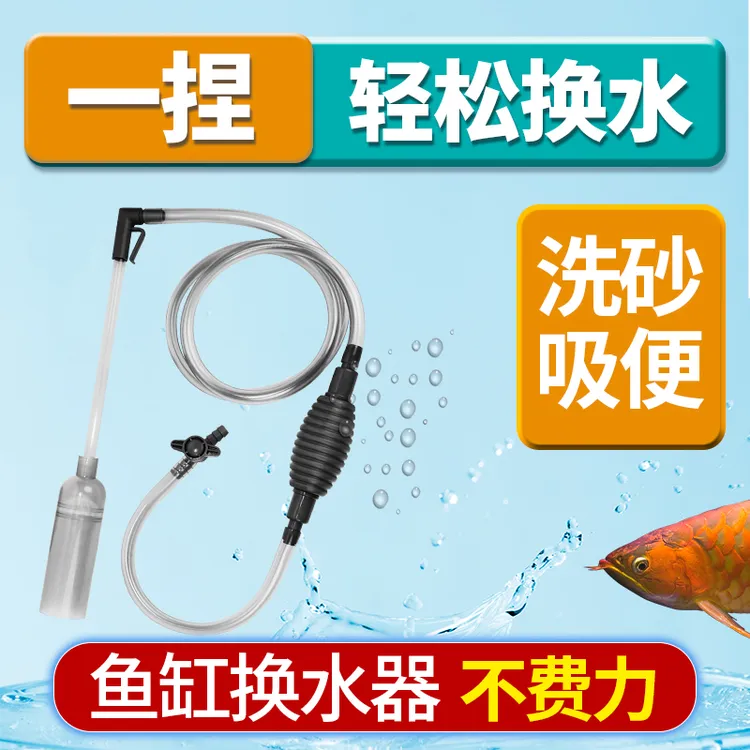 空中鱼鱼缸换水神器虹吸换水管吸鱼便抽水管换水管洗沙器手动换水