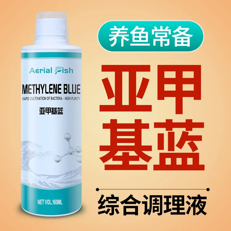 空中鱼亚甲基蓝溶液鱼缸观赏鱼白点净水霉烂尾炸鳞锦鲤金鱼