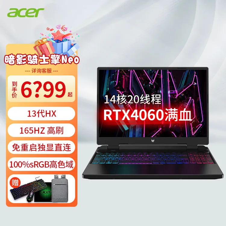 acer/宏碁掠夺者擎NEO 13代i5 4060满血独显直连高刷游戏本电脑