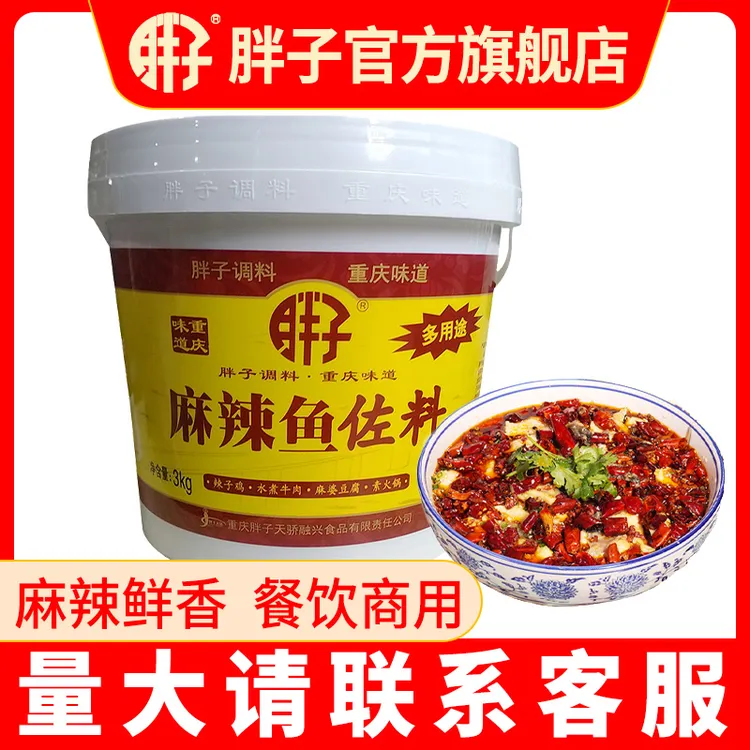 重庆胖子麻辣鱼调料官方旗舰店3kg桶装餐饮水煮鱼香辣鱼烤鱼调料