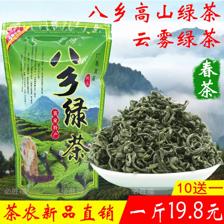 必胜福茶厂梅州丰顺八乡绿茶非揭阳揭西大洋坪上五房高山炒茶绿茶