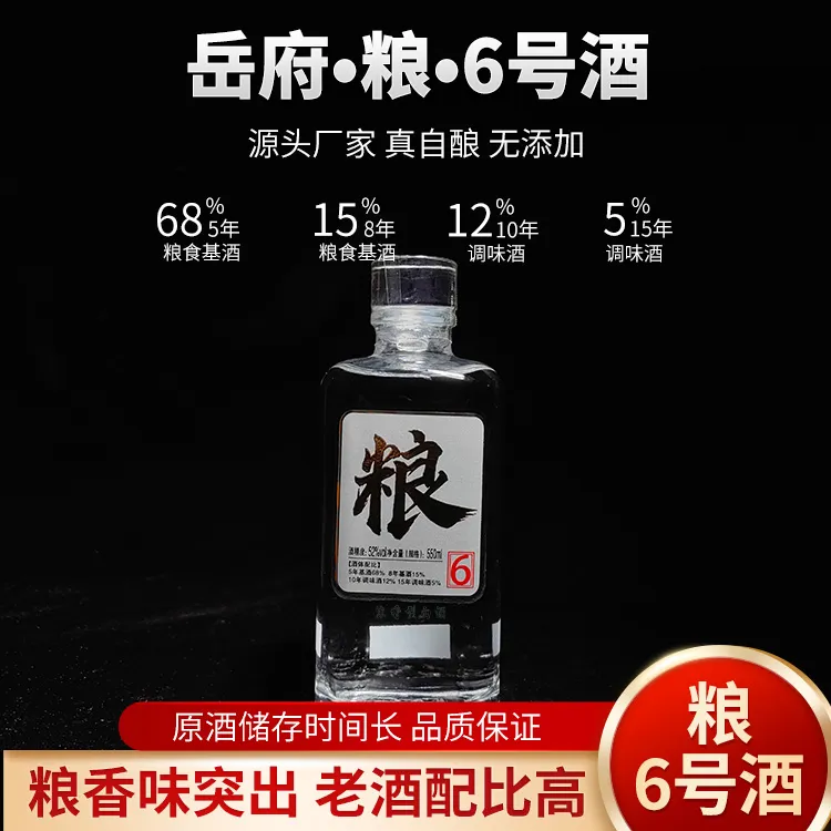 岳府粮6 纯粮固态法浓香型白酒老工艺五粮酿造真原酒52度550ml×2