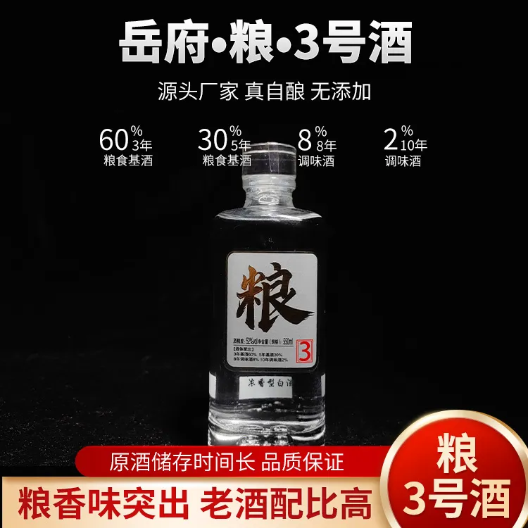 岳府粮3纯粮固态法浓香型白酒老工艺真原酒中国好酒52度550ml×2