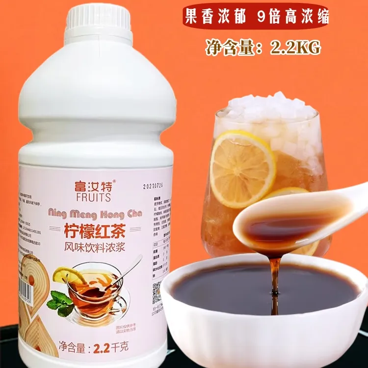 航帆富汝特柠檬红茶果味饮料浓浆 浓缩果汁奶茶店专用2.2Kg商用