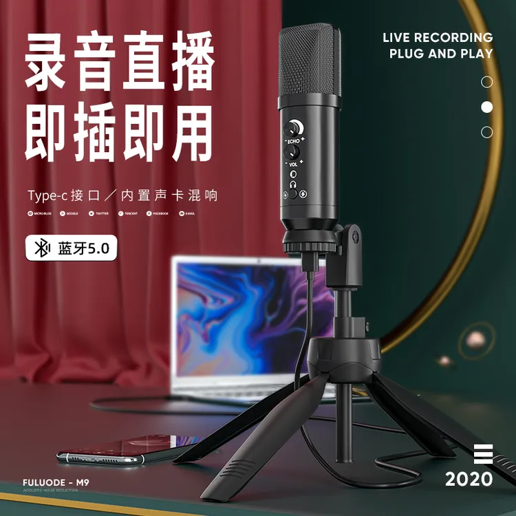 浮洛德电脑手机主播声卡直播配音录音专用电容麦克风全民K歌话筒